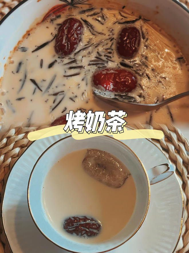 秋天第一杯【烤奶茶】的做法